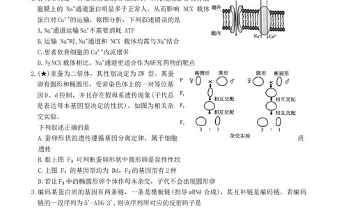 WM_生物试卷（高二入学N）_2026年03月高二试卷_260329湖南省长沙市长郡中学2025-2026学年高二下学期3月阶段检测（全科）_湖南省长沙市长郡中学2025-2026学年高二下学期3月阶段检测生物试题
