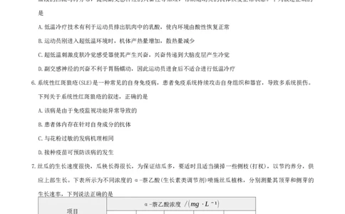 WM_生物试卷（高二入学N）_2026年03月高二试卷_260329湖南省长沙市长郡中学2025-2026学年高二下学期3月阶段检测（全科）_湖南省长沙市长郡中学2025-2026学年高二下学期3月阶段检测生物试题