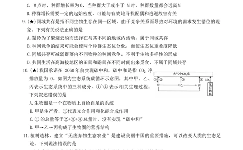WM_生物试卷（高二入学N）_2026年03月高二试卷_260329湖南省长沙市长郡中学2025-2026学年高二下学期3月阶段检测（全科）_湖南省长沙市长郡中学2025-2026学年高二下学期3月阶段检测生物试题