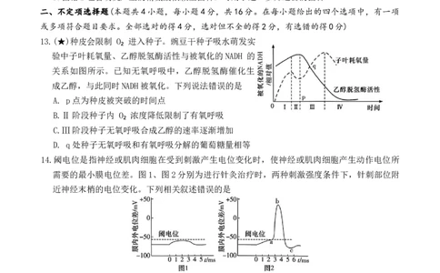 WM_生物试卷（高二入学N）_2026年03月高二试卷_260329湖南省长沙市长郡中学2025-2026学年高二下学期3月阶段检测（全科）_湖南省长沙市长郡中学2025-2026学年高二下学期3月阶段检测生物试题