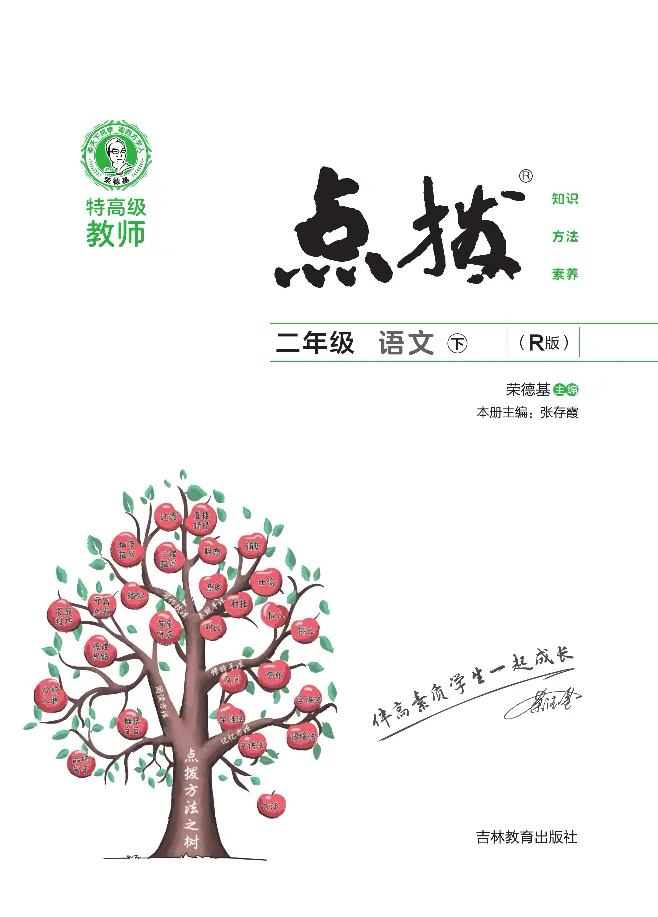 统编版语文2年级下册点拨全解_2026春小学教辅大合集_15-26春《荣德基》系列_26春1-6下语文《点拨全解》