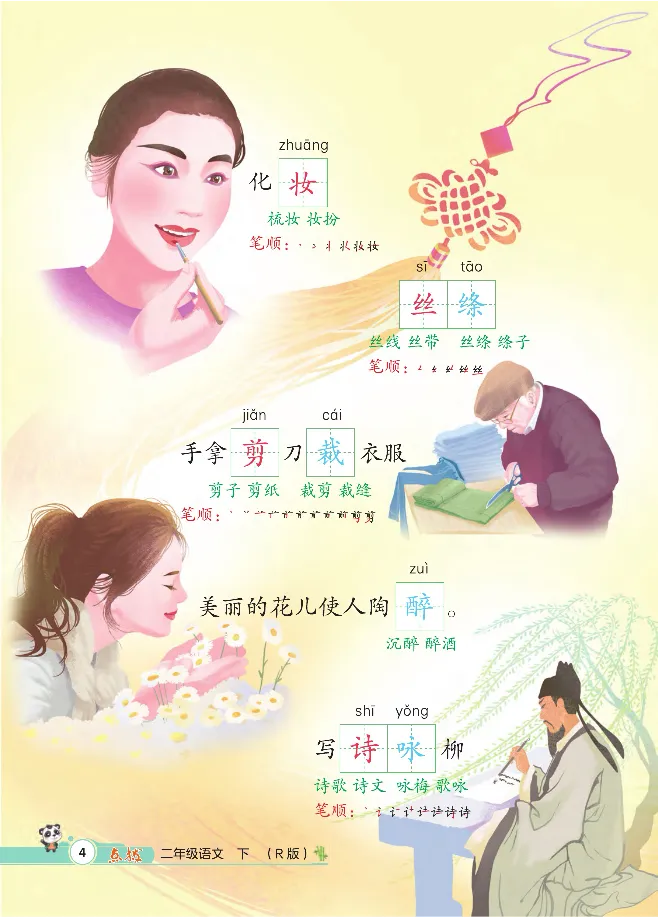 统编版语文2年级下册点拨全解_2026春小学教辅大合集_15-26春《荣德基》系列_26春1-6下语文《点拨全解》