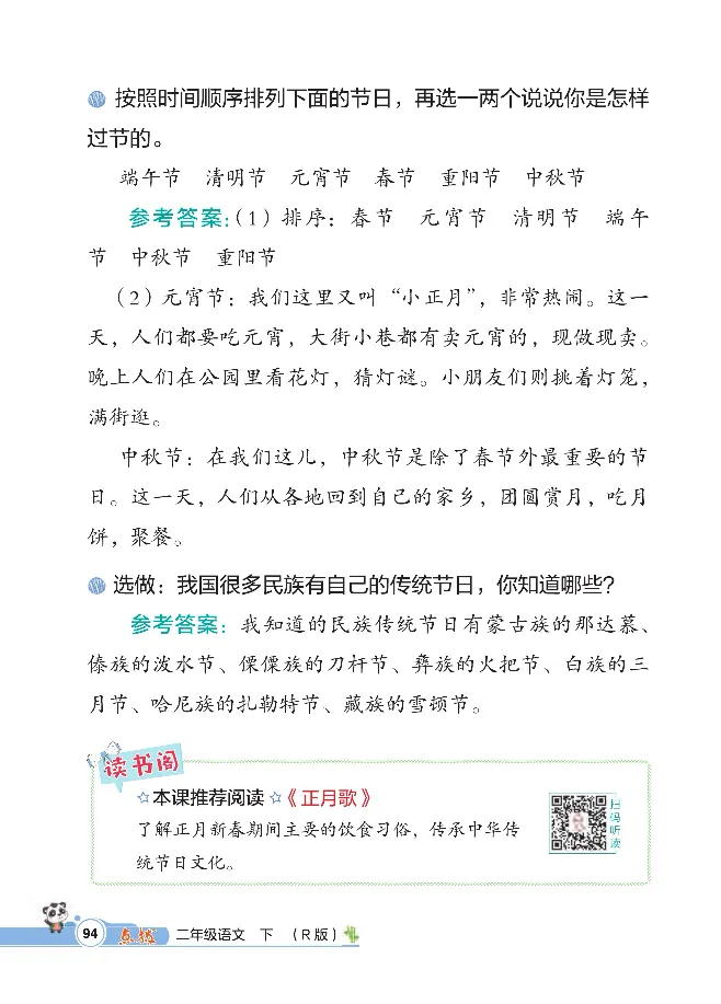 统编版语文2年级下册点拨全解_2026春小学教辅大合集_15-26春《荣德基》系列_26春1-6下语文《点拨全解》
