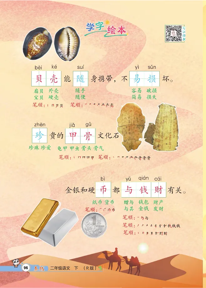 统编版语文2年级下册点拨全解_2026春小学教辅大合集_15-26春《荣德基》系列_26春1-6下语文《点拨全解》