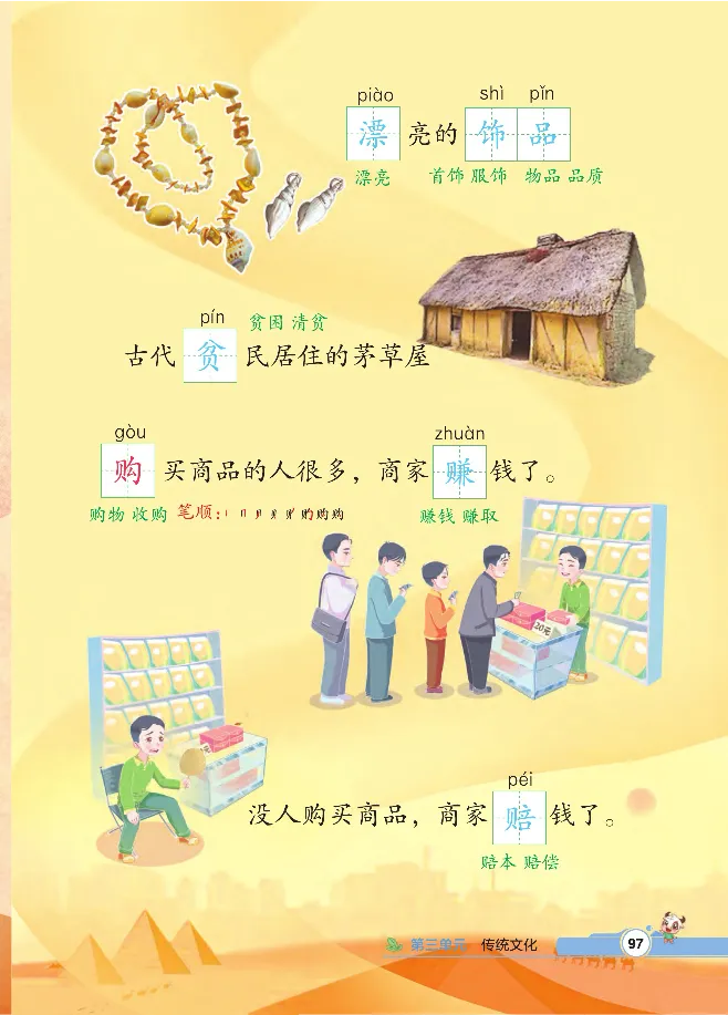 统编版语文2年级下册点拨全解_2026春小学教辅大合集_15-26春《荣德基》系列_26春1-6下语文《点拨全解》