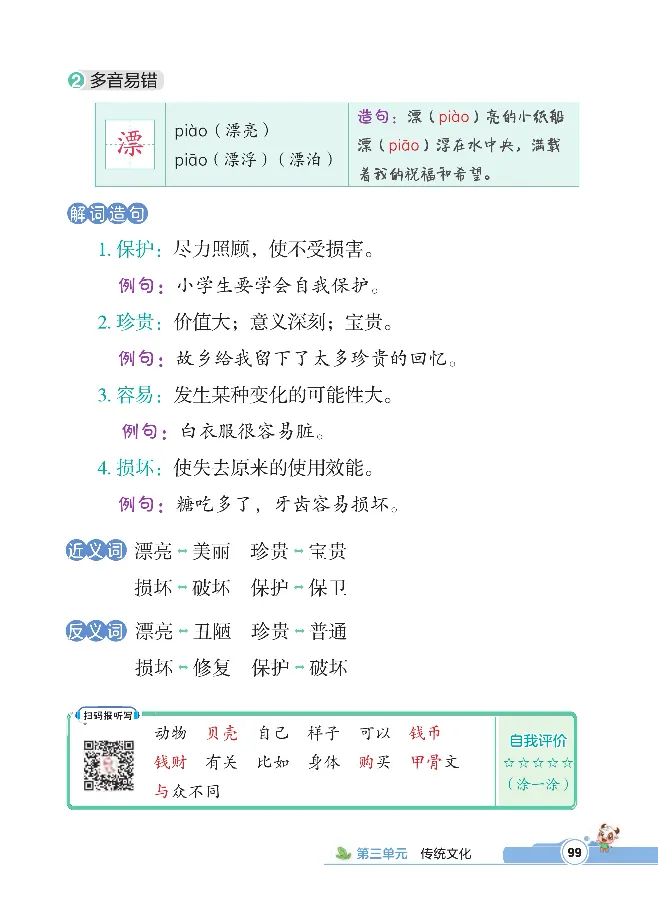 统编版语文2年级下册点拨全解_2026春小学教辅大合集_15-26春《荣德基》系列_26春1-6下语文《点拨全解》