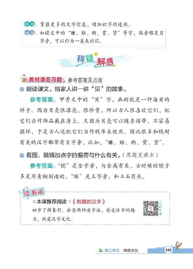 统编版语文2年级下册点拨全解_2026春小学教辅大合集_15-26春《荣德基》系列_26春1-6下语文《点拨全解》