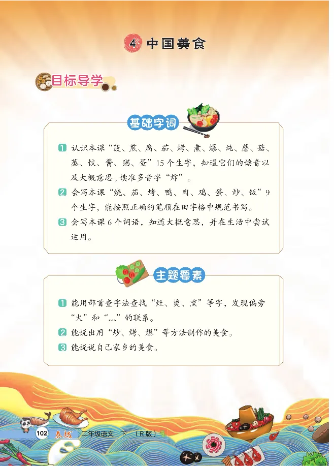 统编版语文2年级下册点拨全解_2026春小学教辅大合集_15-26春《荣德基》系列_26春1-6下语文《点拨全解》