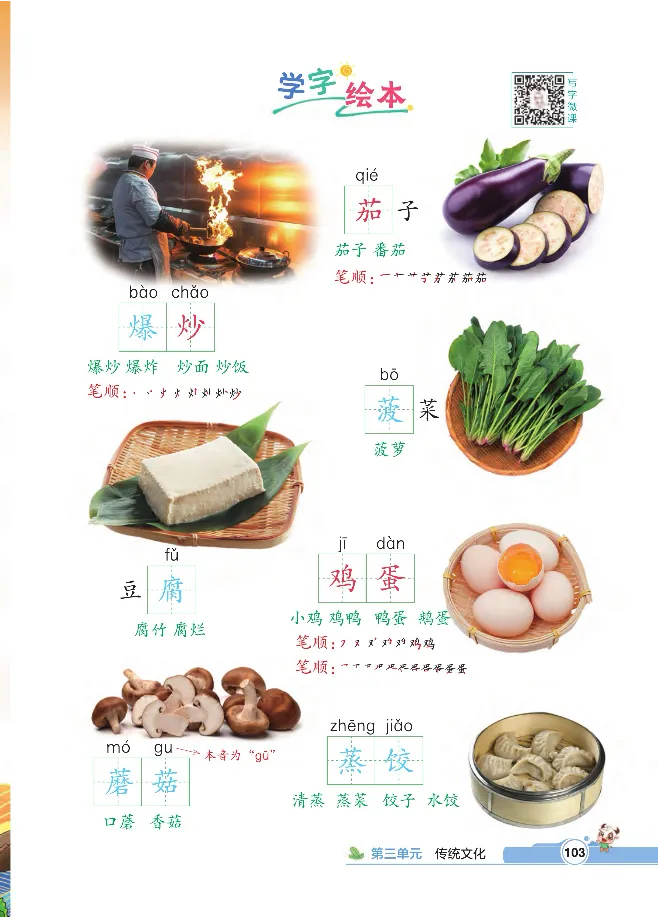 统编版语文2年级下册点拨全解_2026春小学教辅大合集_15-26春《荣德基》系列_26春1-6下语文《点拨全解》