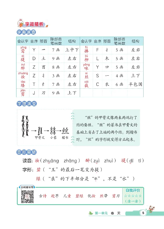 统编版语文2年级下册点拨全解_2026春小学教辅大合集_15-26春《荣德基》系列_26春1-6下语文《点拨全解》