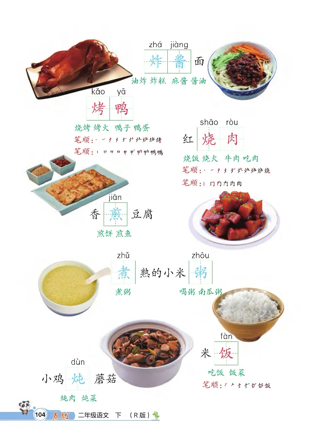 统编版语文2年级下册点拨全解_2026春小学教辅大合集_15-26春《荣德基》系列_26春1-6下语文《点拨全解》