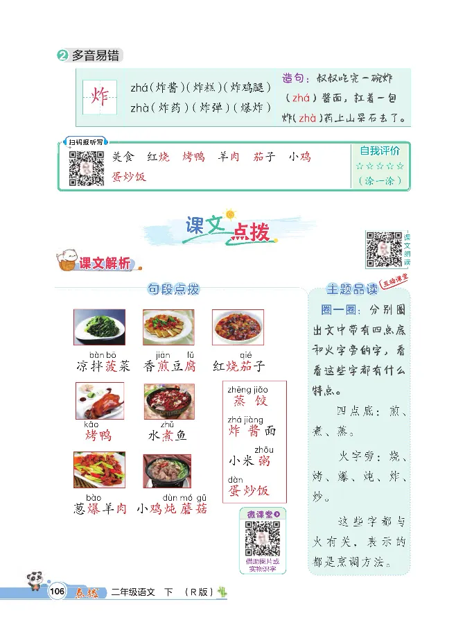 统编版语文2年级下册点拨全解_2026春小学教辅大合集_15-26春《荣德基》系列_26春1-6下语文《点拨全解》