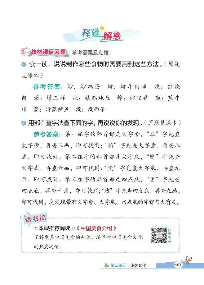 统编版语文2年级下册点拨全解_2026春小学教辅大合集_15-26春《荣德基》系列_26春1-6下语文《点拨全解》