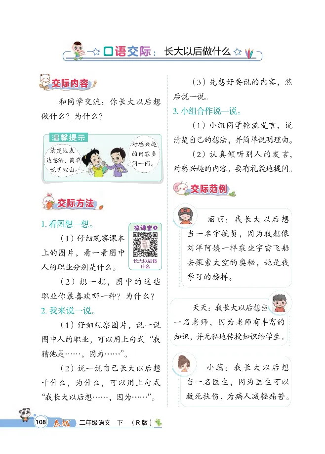 统编版语文2年级下册点拨全解_2026春小学教辅大合集_15-26春《荣德基》系列_26春1-6下语文《点拨全解》