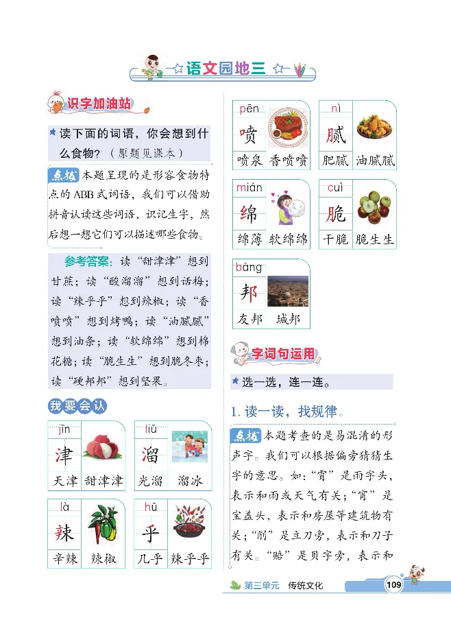 统编版语文2年级下册点拨全解_2026春小学教辅大合集_15-26春《荣德基》系列_26春1-6下语文《点拨全解》