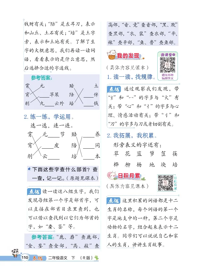 统编版语文2年级下册点拨全解_2026春小学教辅大合集_15-26春《荣德基》系列_26春1-6下语文《点拨全解》