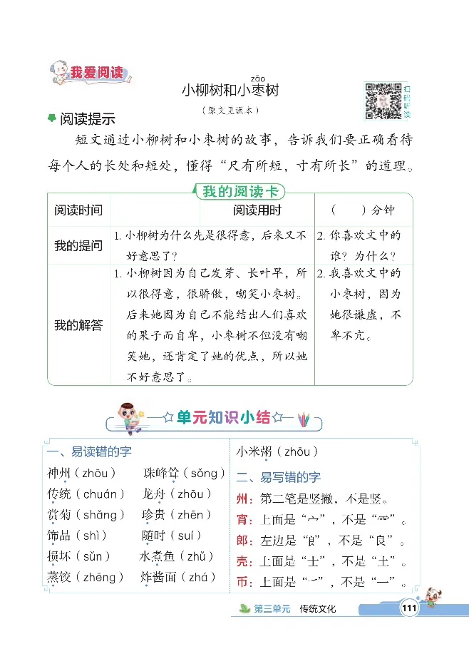 统编版语文2年级下册点拨全解_2026春小学教辅大合集_15-26春《荣德基》系列_26春1-6下语文《点拨全解》
