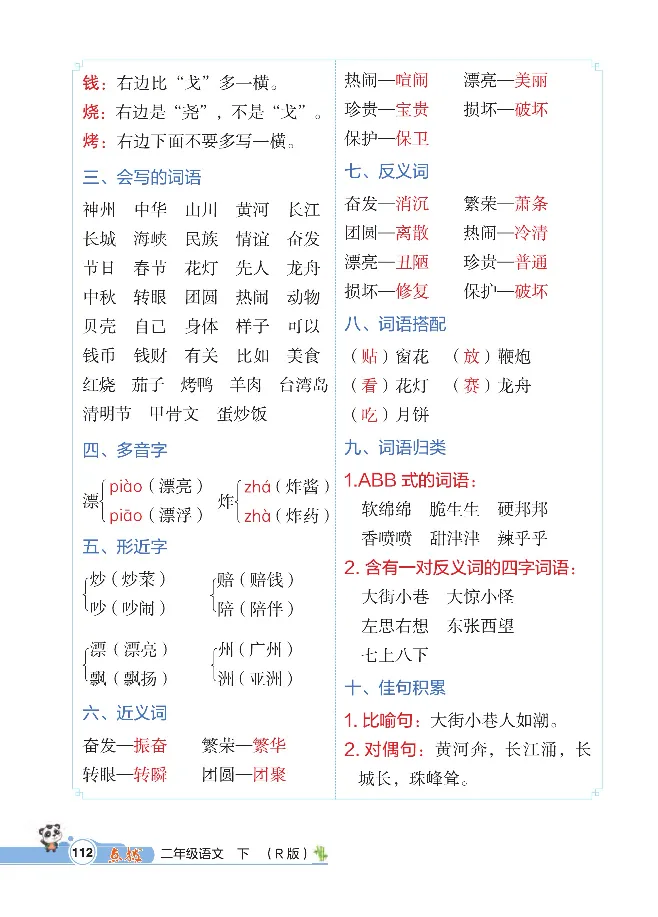 统编版语文2年级下册点拨全解_2026春小学教辅大合集_15-26春《荣德基》系列_26春1-6下语文《点拨全解》