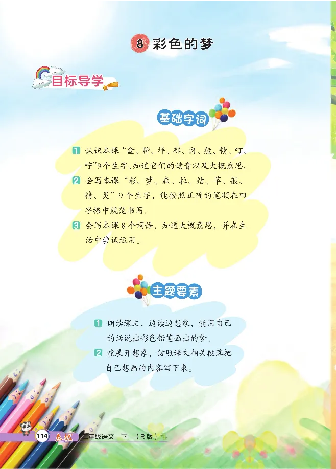 统编版语文2年级下册点拨全解_2026春小学教辅大合集_15-26春《荣德基》系列_26春1-6下语文《点拨全解》