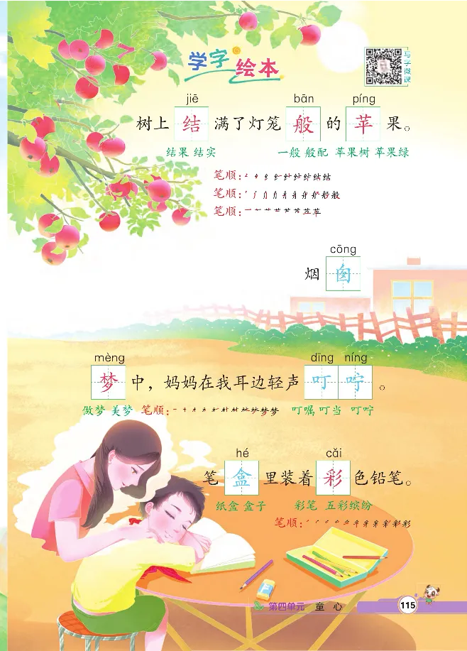 统编版语文2年级下册点拨全解_2026春小学教辅大合集_15-26春《荣德基》系列_26春1-6下语文《点拨全解》
