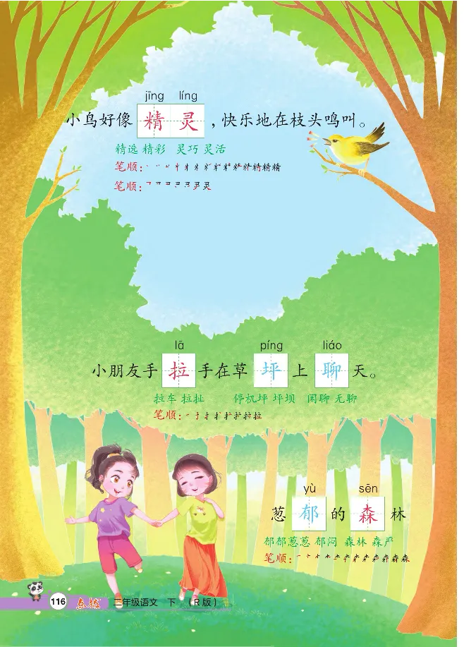统编版语文2年级下册点拨全解_2026春小学教辅大合集_15-26春《荣德基》系列_26春1-6下语文《点拨全解》