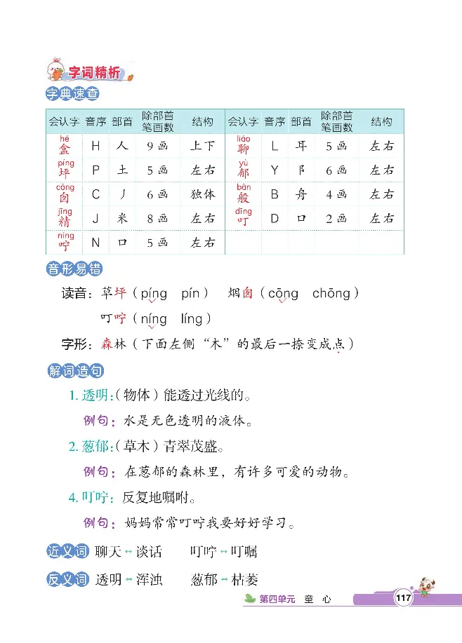 统编版语文2年级下册点拨全解_2026春小学教辅大合集_15-26春《荣德基》系列_26春1-6下语文《点拨全解》