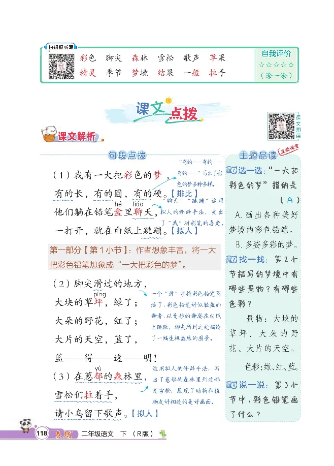 统编版语文2年级下册点拨全解_2026春小学教辅大合集_15-26春《荣德基》系列_26春1-6下语文《点拨全解》