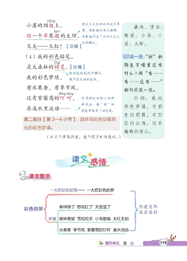 统编版语文2年级下册点拨全解_2026春小学教辅大合集_15-26春《荣德基》系列_26春1-6下语文《点拨全解》