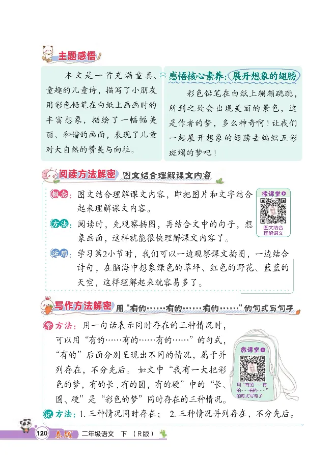 统编版语文2年级下册点拨全解_2026春小学教辅大合集_15-26春《荣德基》系列_26春1-6下语文《点拨全解》