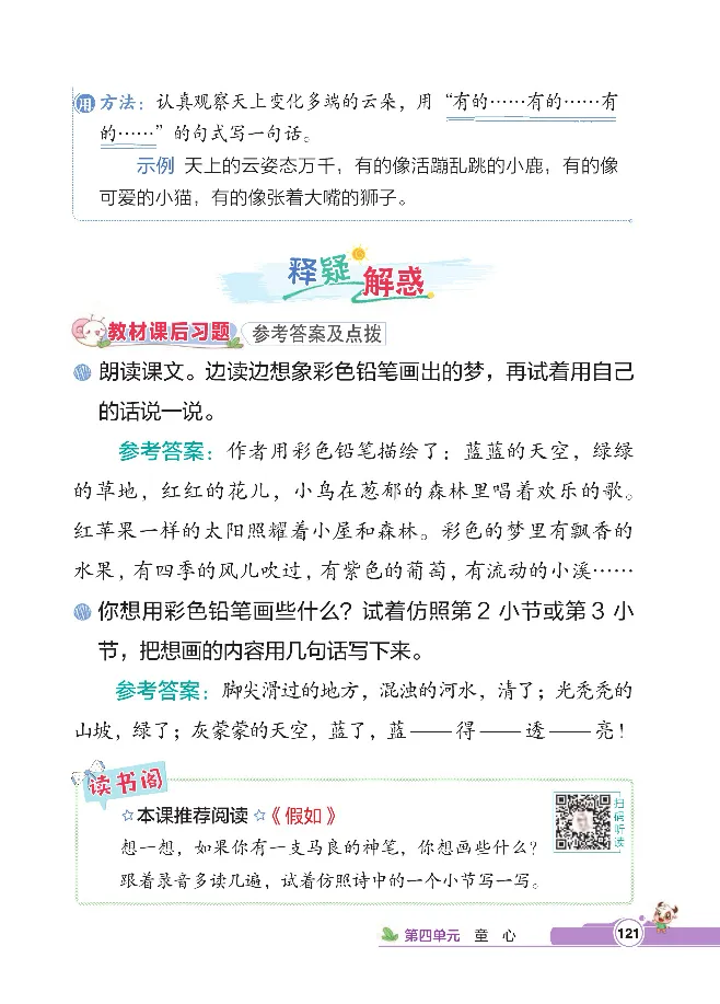 统编版语文2年级下册点拨全解_2026春小学教辅大合集_15-26春《荣德基》系列_26春1-6下语文《点拨全解》