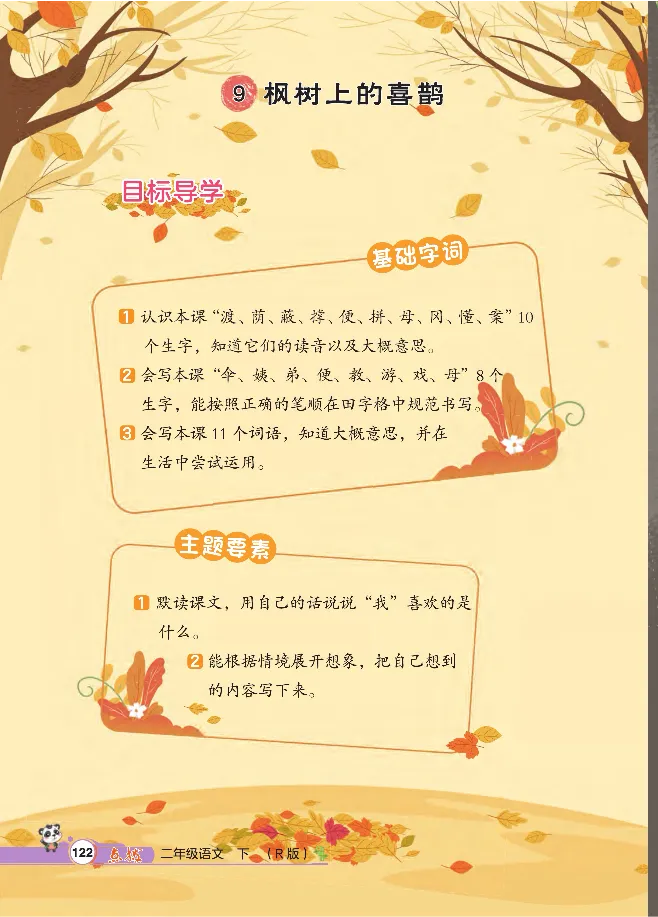 统编版语文2年级下册点拨全解_2026春小学教辅大合集_15-26春《荣德基》系列_26春1-6下语文《点拨全解》