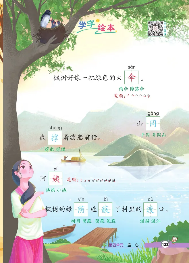 统编版语文2年级下册点拨全解_2026春小学教辅大合集_15-26春《荣德基》系列_26春1-6下语文《点拨全解》