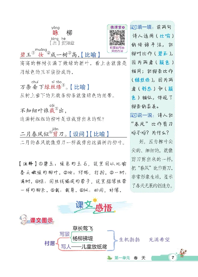 统编版语文2年级下册点拨全解_2026春小学教辅大合集_15-26春《荣德基》系列_26春1-6下语文《点拨全解》
