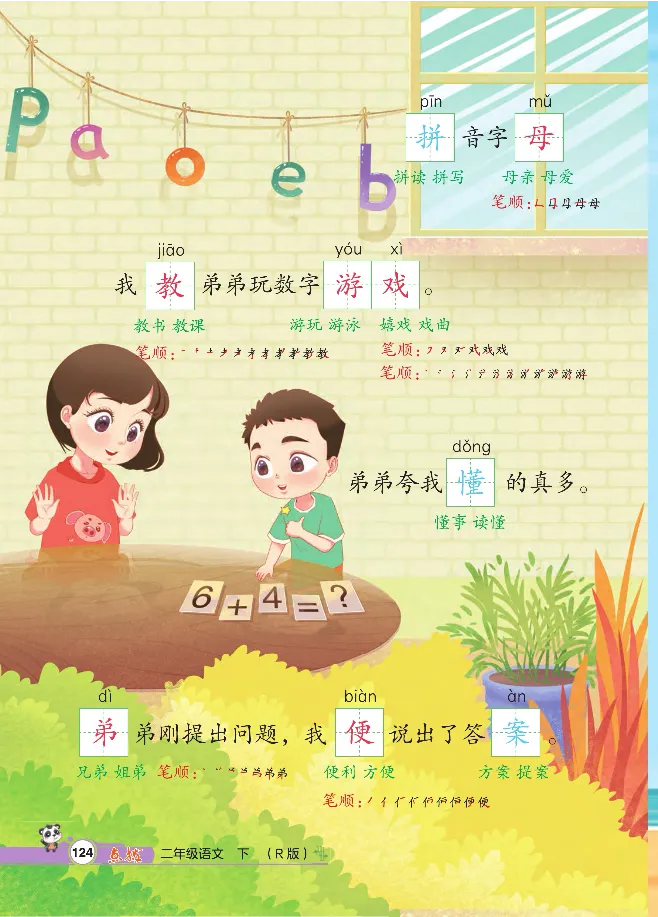 统编版语文2年级下册点拨全解_2026春小学教辅大合集_15-26春《荣德基》系列_26春1-6下语文《点拨全解》