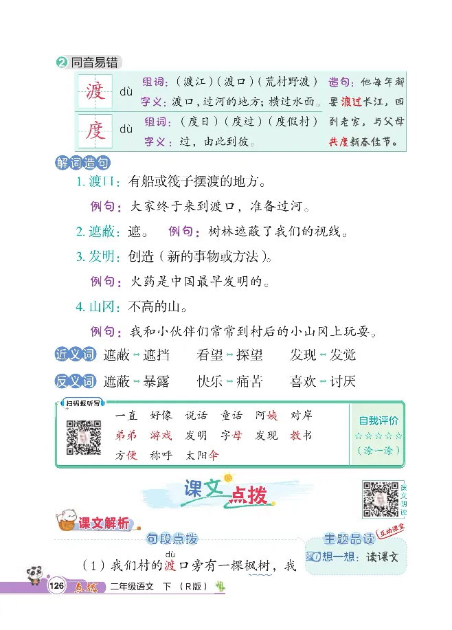 统编版语文2年级下册点拨全解_2026春小学教辅大合集_15-26春《荣德基》系列_26春1-6下语文《点拨全解》