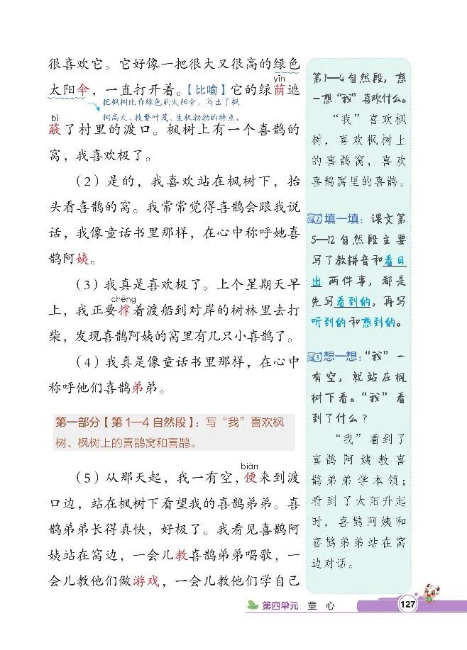 统编版语文2年级下册点拨全解_2026春小学教辅大合集_15-26春《荣德基》系列_26春1-6下语文《点拨全解》