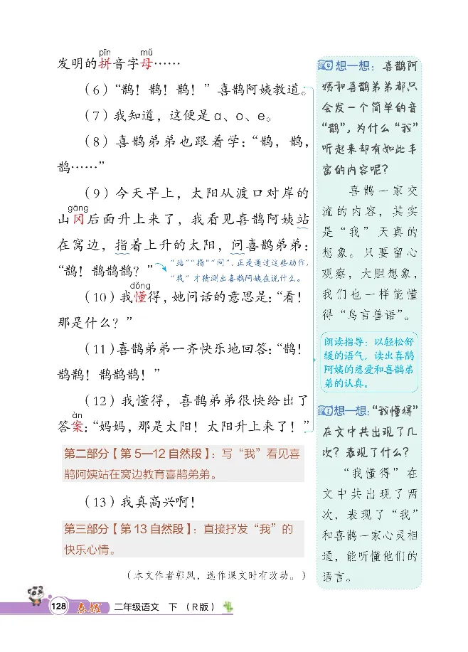 统编版语文2年级下册点拨全解_2026春小学教辅大合集_15-26春《荣德基》系列_26春1-6下语文《点拨全解》
