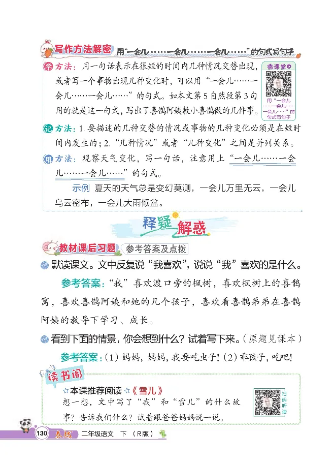 统编版语文2年级下册点拨全解_2026春小学教辅大合集_15-26春《荣德基》系列_26春1-6下语文《点拨全解》