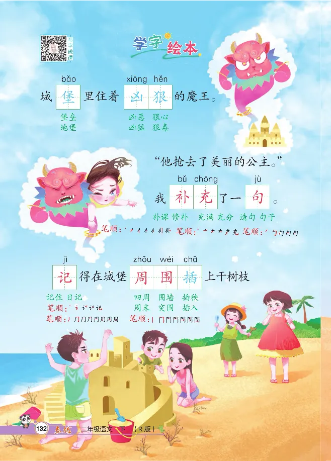 统编版语文2年级下册点拨全解_2026春小学教辅大合集_15-26春《荣德基》系列_26春1-6下语文《点拨全解》
