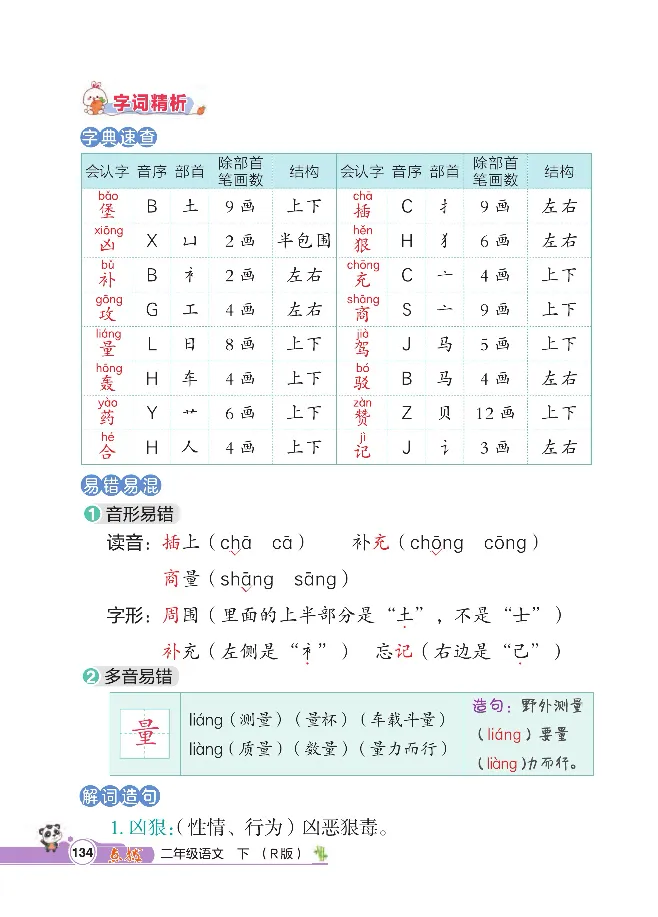 统编版语文2年级下册点拨全解_2026春小学教辅大合集_15-26春《荣德基》系列_26春1-6下语文《点拨全解》