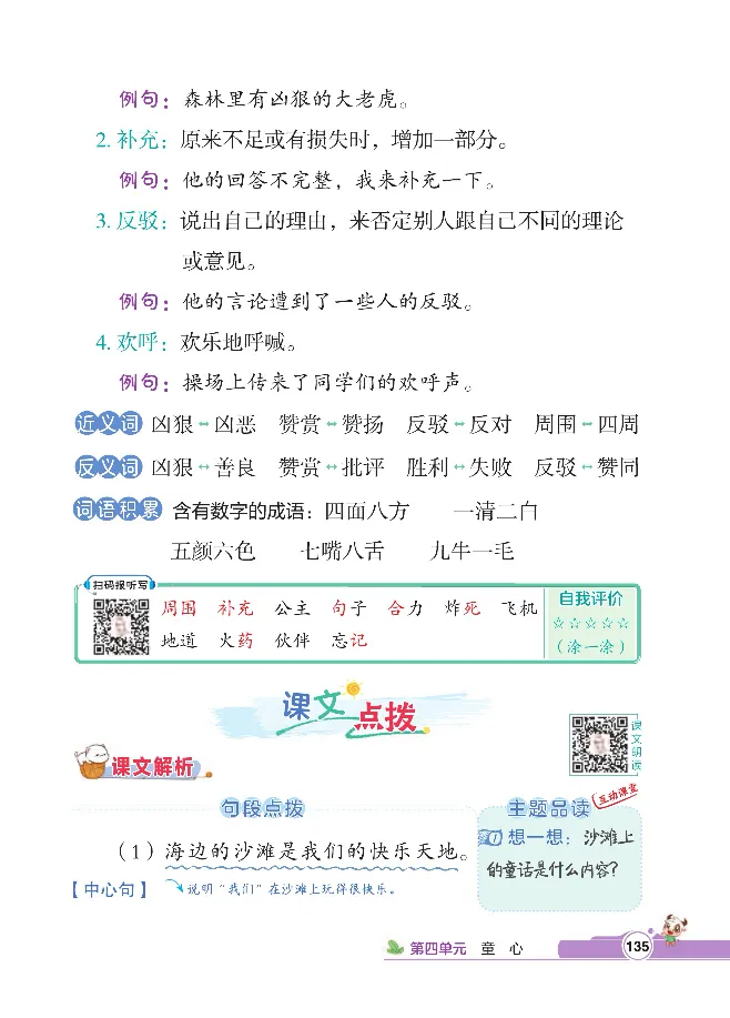 统编版语文2年级下册点拨全解_2026春小学教辅大合集_15-26春《荣德基》系列_26春1-6下语文《点拨全解》