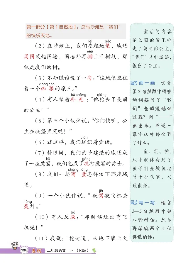 统编版语文2年级下册点拨全解_2026春小学教辅大合集_15-26春《荣德基》系列_26春1-6下语文《点拨全解》