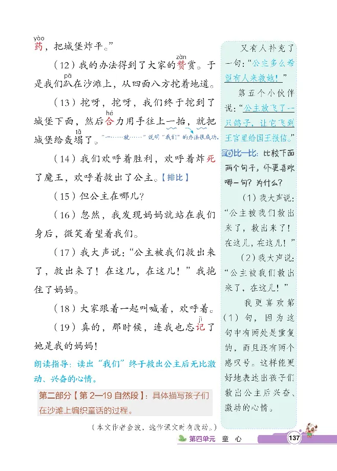 统编版语文2年级下册点拨全解_2026春小学教辅大合集_15-26春《荣德基》系列_26春1-6下语文《点拨全解》