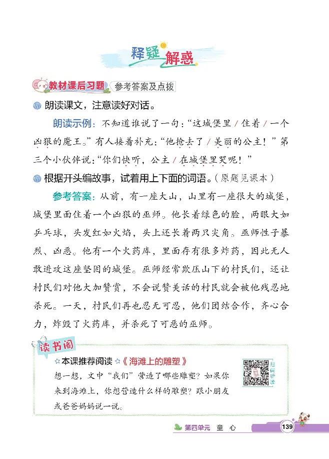 统编版语文2年级下册点拨全解_2026春小学教辅大合集_15-26春《荣德基》系列_26春1-6下语文《点拨全解》