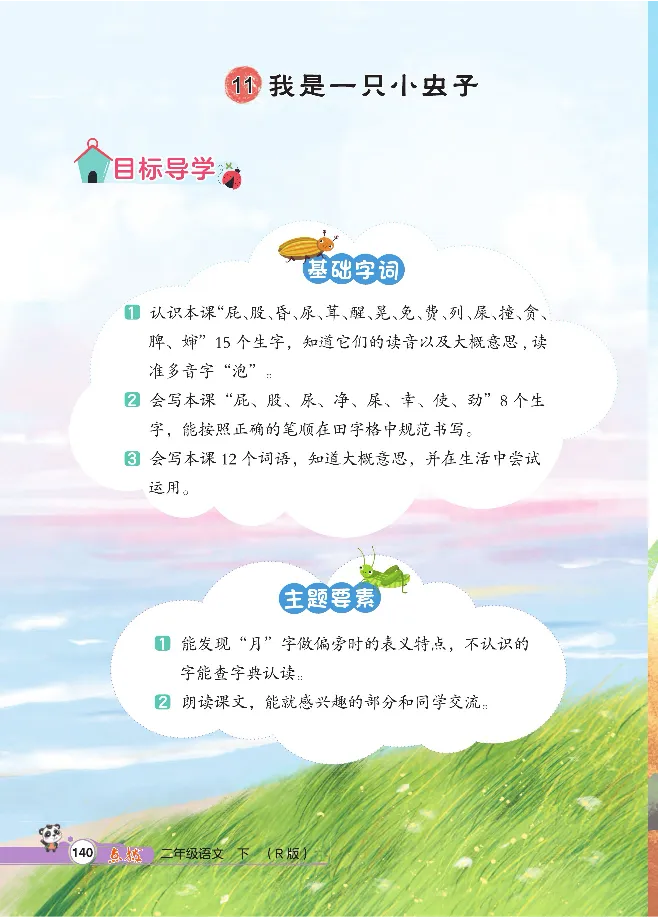 统编版语文2年级下册点拨全解_2026春小学教辅大合集_15-26春《荣德基》系列_26春1-6下语文《点拨全解》
