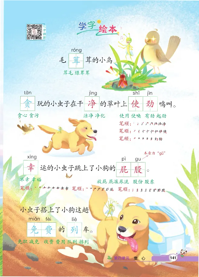 统编版语文2年级下册点拨全解_2026春小学教辅大合集_15-26春《荣德基》系列_26春1-6下语文《点拨全解》