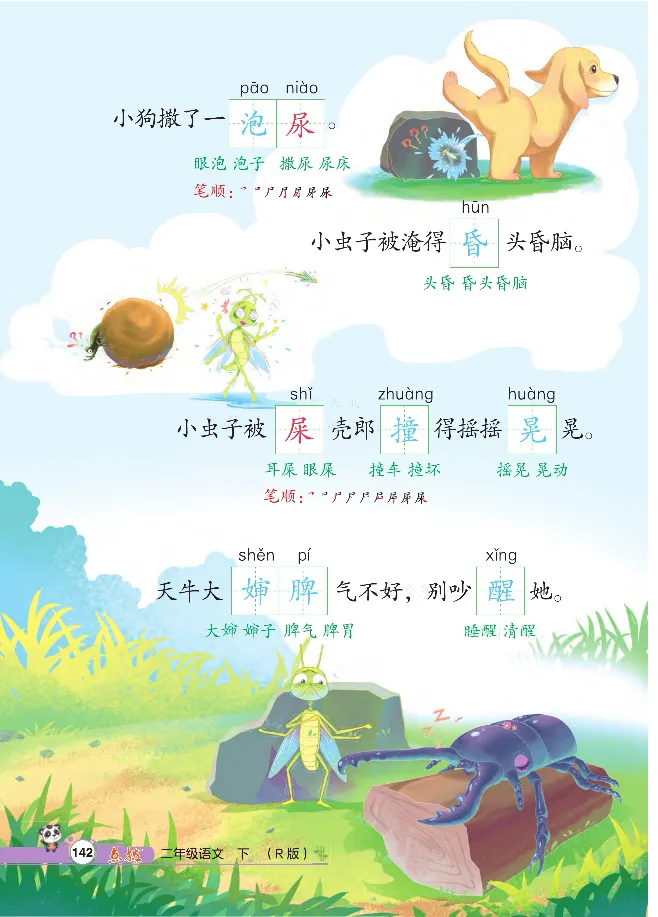 统编版语文2年级下册点拨全解_2026春小学教辅大合集_15-26春《荣德基》系列_26春1-6下语文《点拨全解》