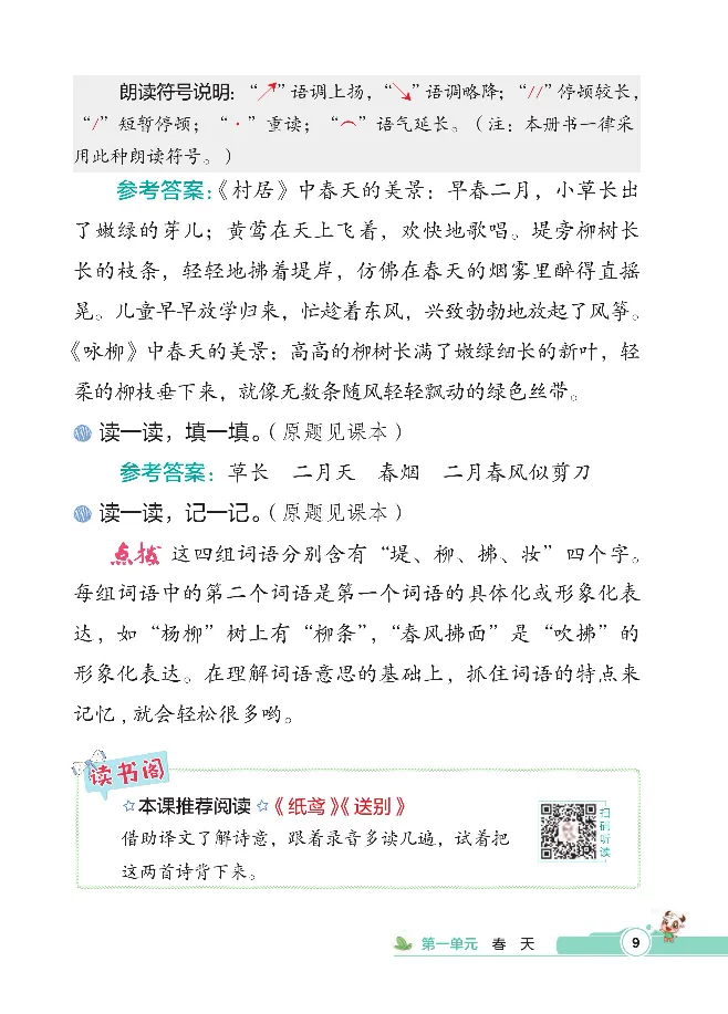 统编版语文2年级下册点拨全解_2026春小学教辅大合集_15-26春《荣德基》系列_26春1-6下语文《点拨全解》
