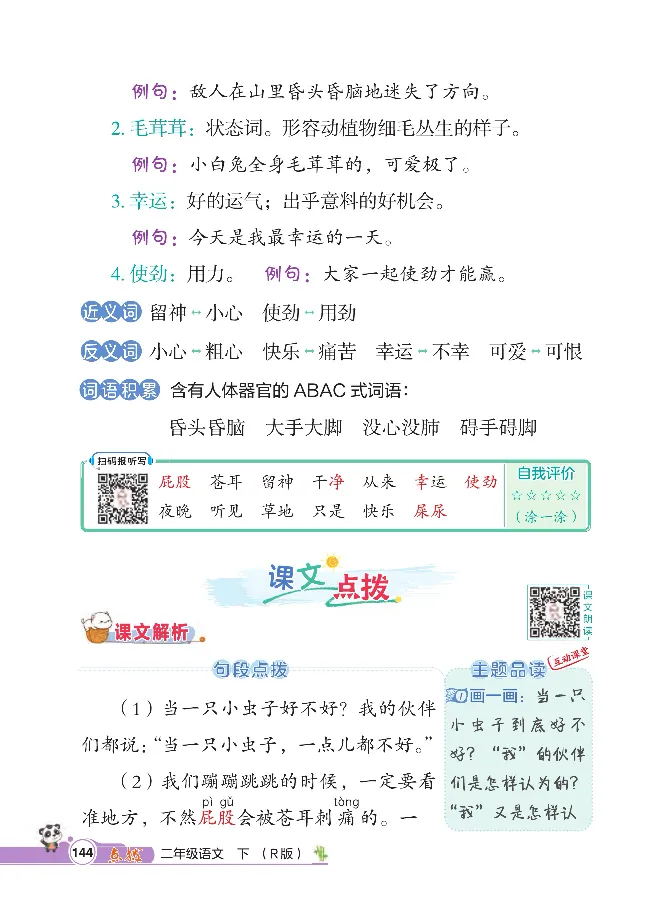 统编版语文2年级下册点拨全解_2026春小学教辅大合集_15-26春《荣德基》系列_26春1-6下语文《点拨全解》
