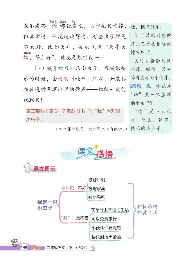 统编版语文2年级下册点拨全解_2026春小学教辅大合集_15-26春《荣德基》系列_26春1-6下语文《点拨全解》
